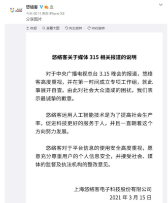 315晚會(huì)曝光商戶偷臉引熱議 悠絡(luò)客被點(diǎn)名，簽約門店數(shù)達(dá)165.6萬(wàn)家